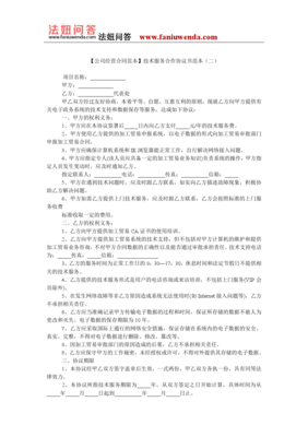 技术服务与技术开发合作协议书范本