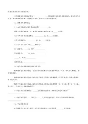 技术服务与技术开发合同协议书范本
