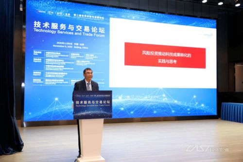 第二届世界科技与发展论坛 技术服务与交易论坛成功举办，共话技术开发新动能